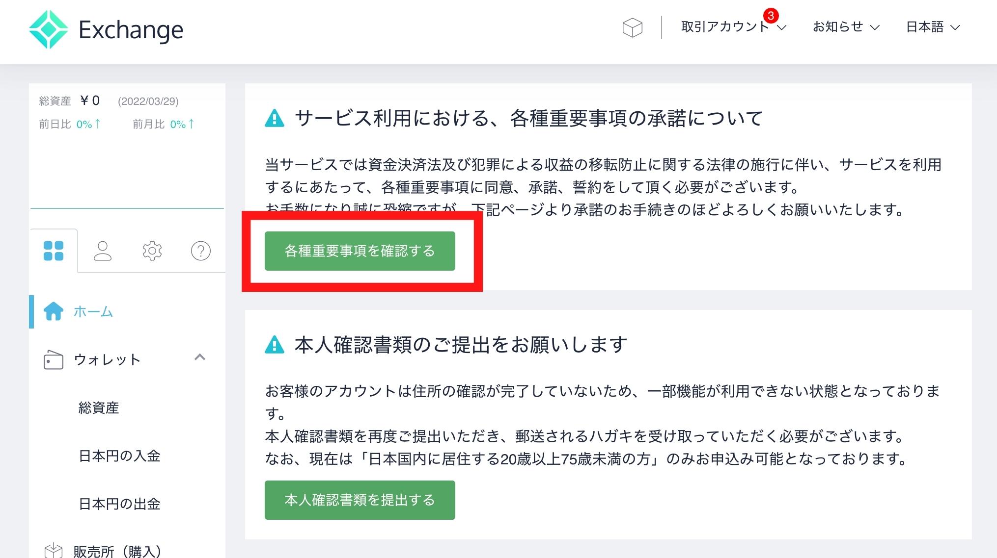 ③：各種重要事項を確認する