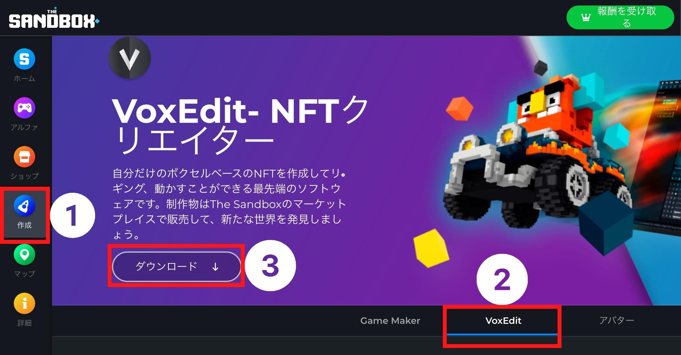 「作成」→「VoxEdit」→「ダウンロード」