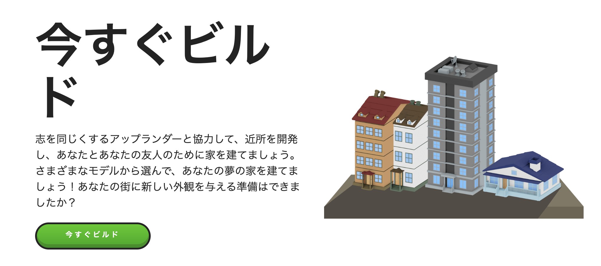 ②BUILD(建築)