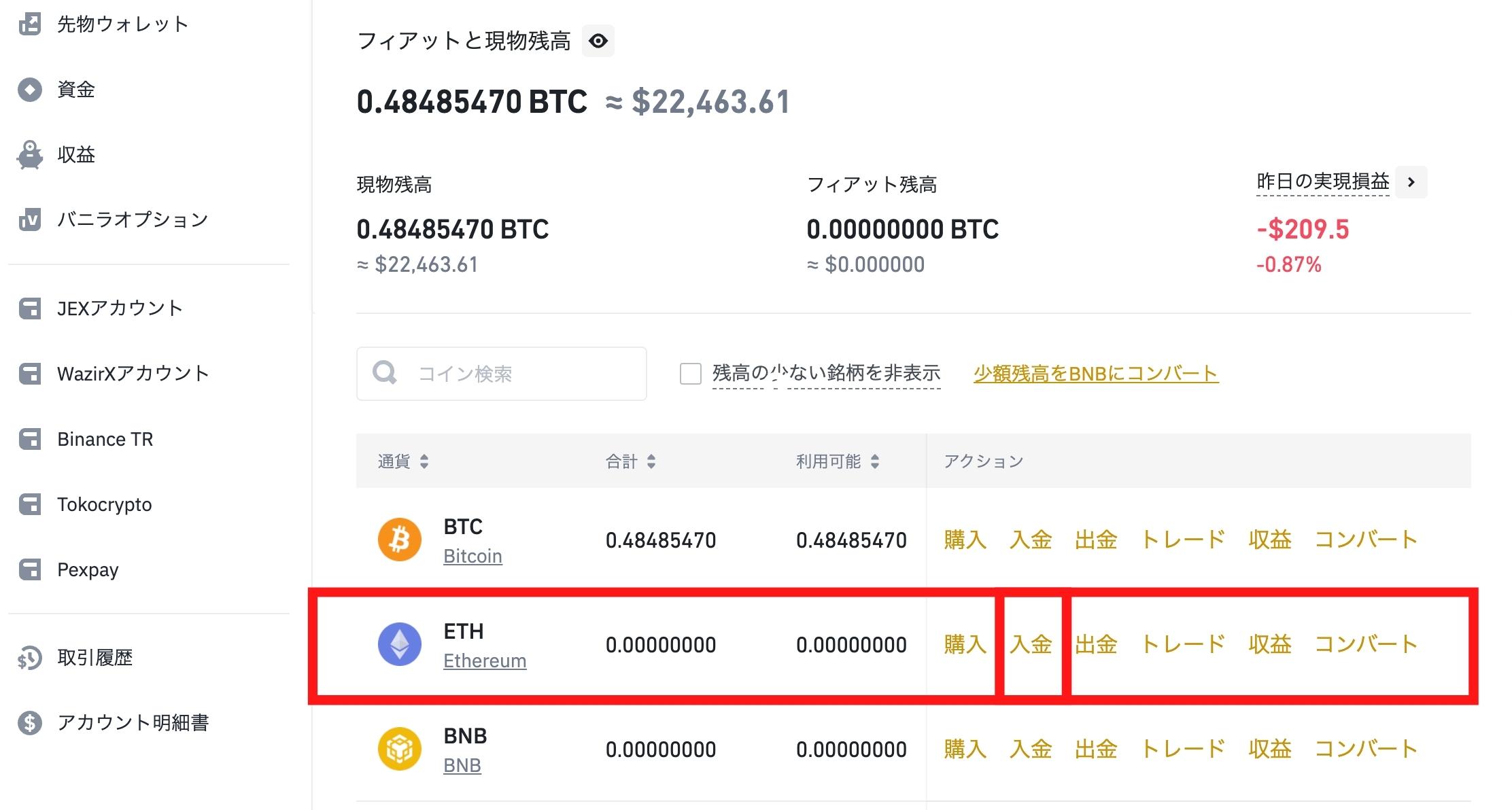 Binanceに入金したい通貨