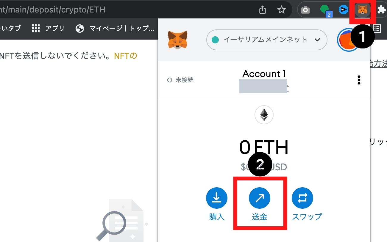 ②メタマスクで送金する
